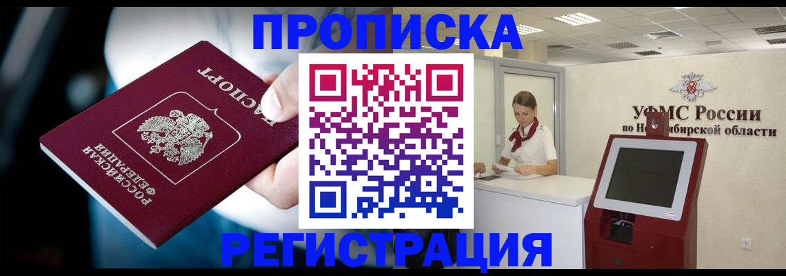 прописка паспорт в Кодинске