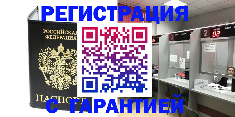 временная регистрация в Кодинске